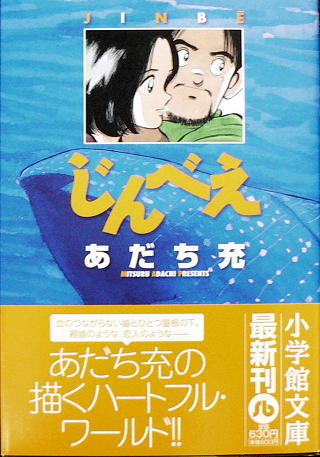 じんべえ あだち充 ぶつぶつもぐもぐ 日々の食生活とか云々