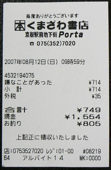 説明が必要なレシート」の説明: ぶつぶつもぐもぐ 日々の食生活とか云々。